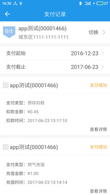 杭州燃气19厅  v1.02图1