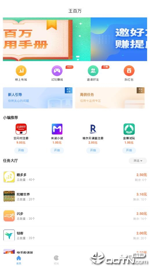 王百万  v1.2.31图2