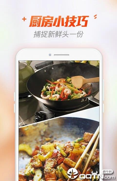 智慧家常菜谱  v1.0.0图1