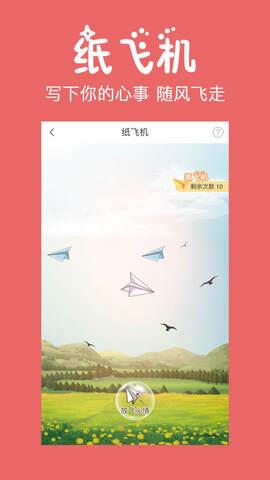 初遇漂流瓶树洞  v2.17图1