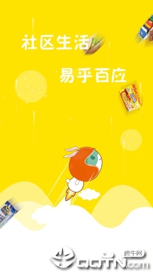 易乎社区  v5.7.2图1