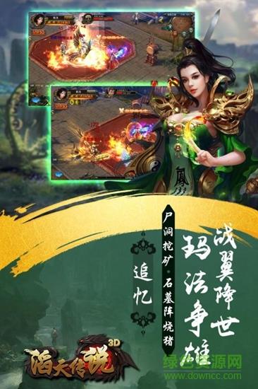 滔天传说客户端  v1.0图4