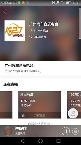 花城fm电台  v3.3.6图4