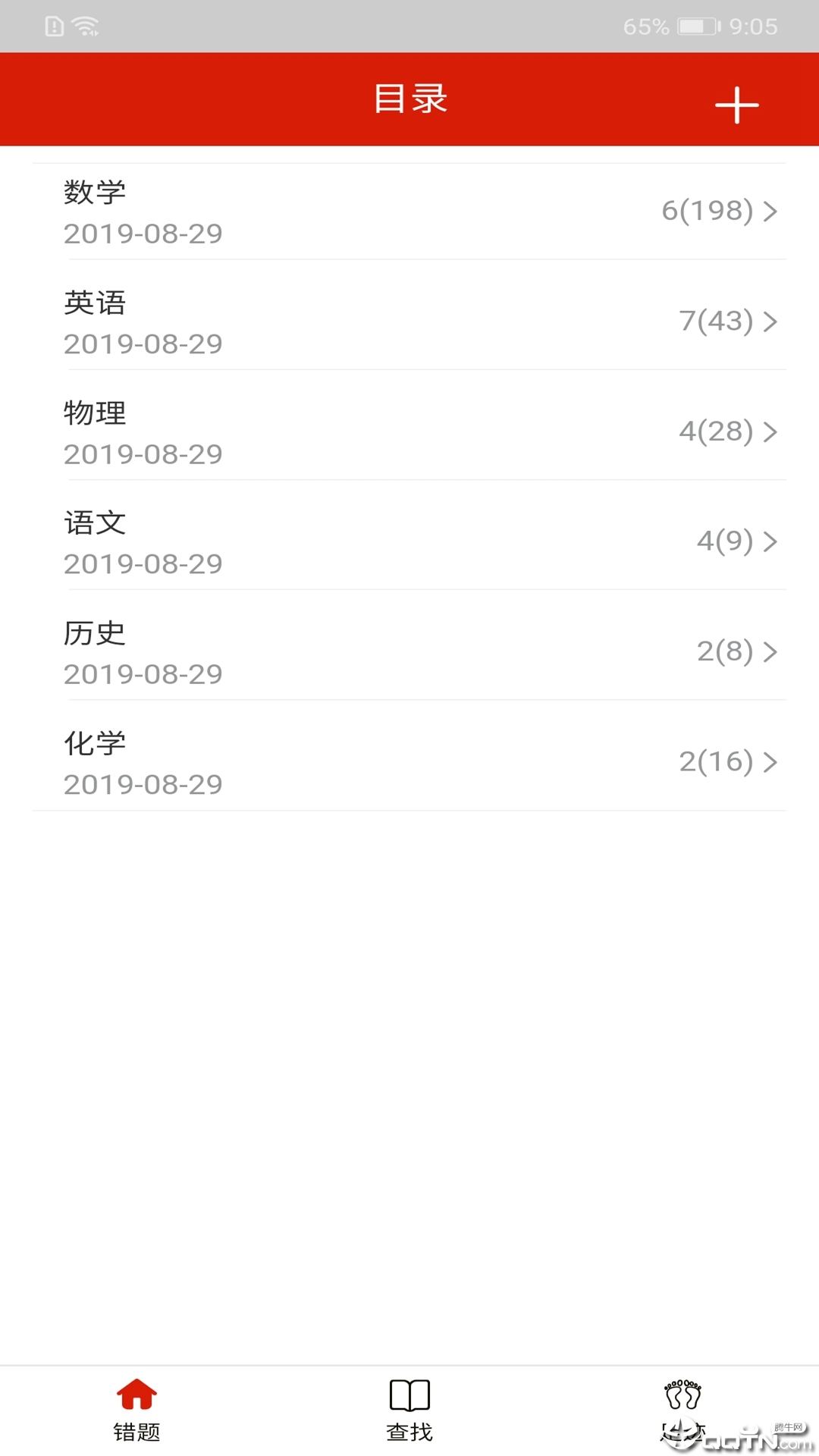 错题仓库  v1.0.0图1