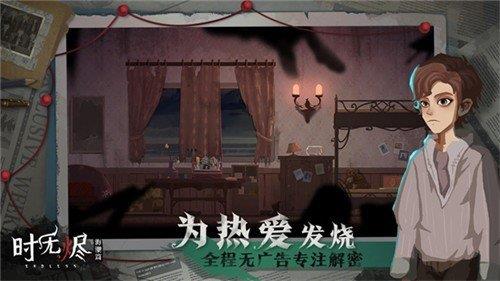 时无烬  v1.18.190.d7292a3c图3