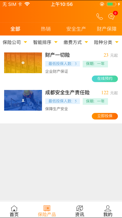 长安e保  v1.0.6图1