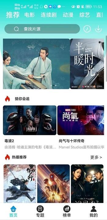 趣享影院手机版  v1.10.0图2