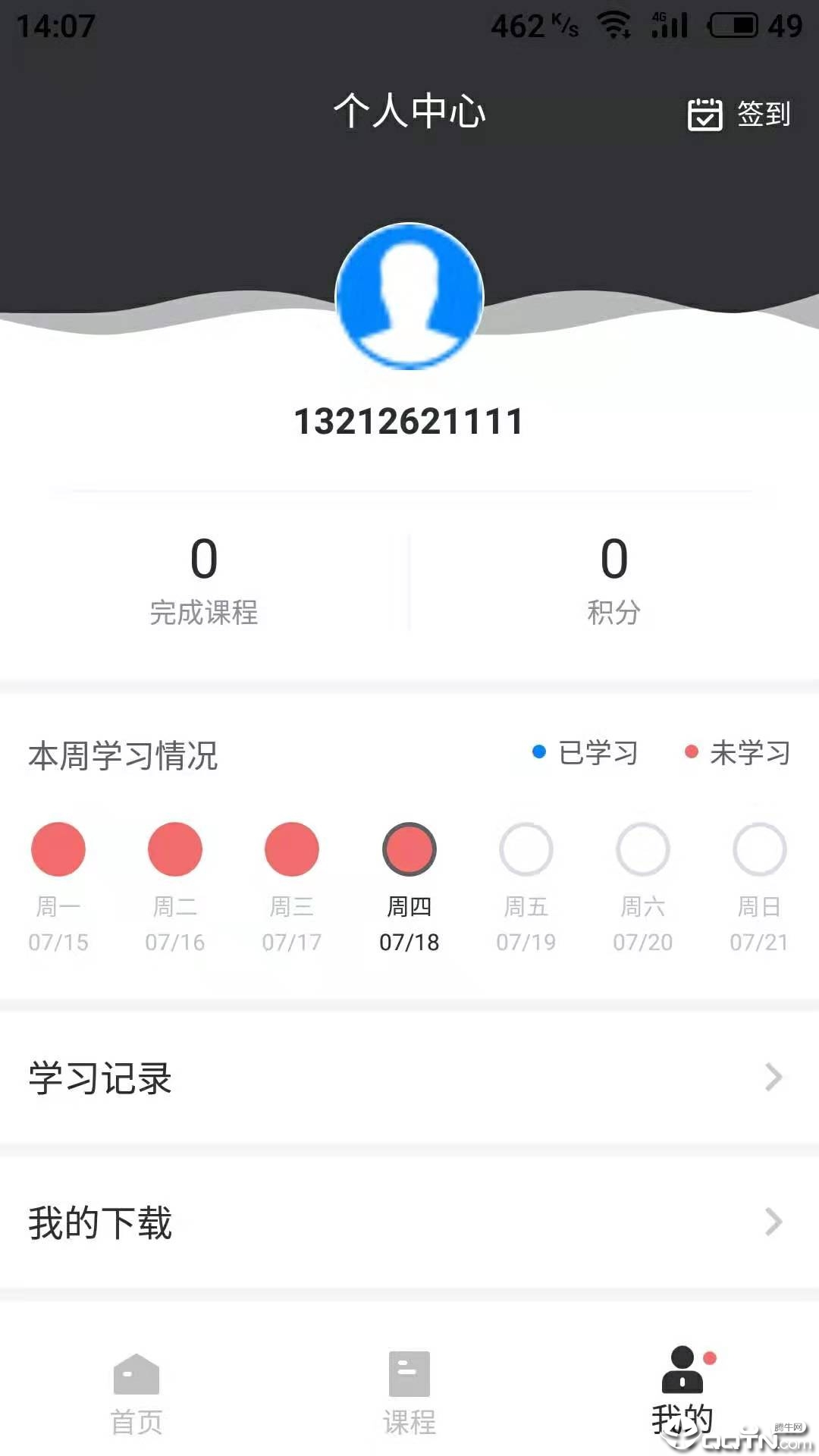 中宇教育  v1.0图3