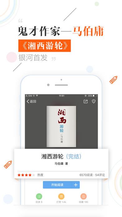 银河文学网最新版本  v1.0.6图1