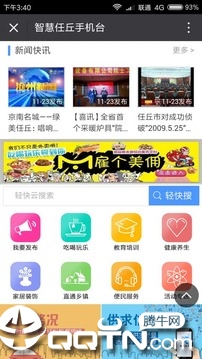 智慧任丘手机台  v4.3.0.0图2