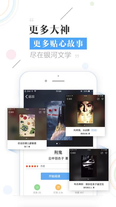 银河文学网最新版本  v1.0.6图4