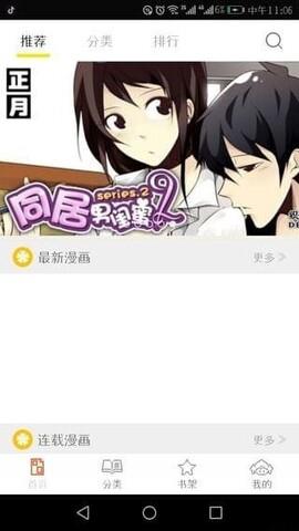 泡泡漫画官网最新版  v3.2.2图3