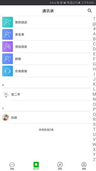 手聊最新版  v4.3.9图2