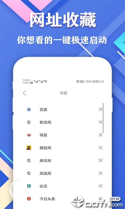 爱搜浏览器  v1.0图3