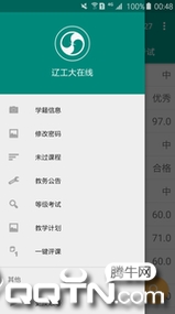 辽工大在线  v4.0图1