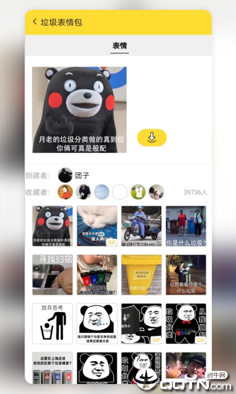 斗图表情馆  v4.2.3图3