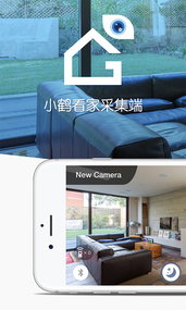 小鹤看家采集端  v1.0.0图1