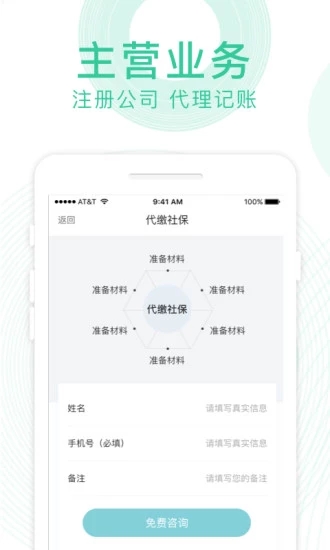 小规模代记账  v1.0.1图3