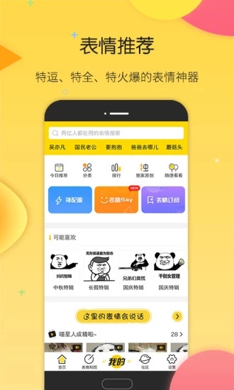 搜狗云表情  v4.7.0图5