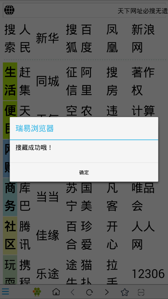 瑞易浏览器  v2.8图2