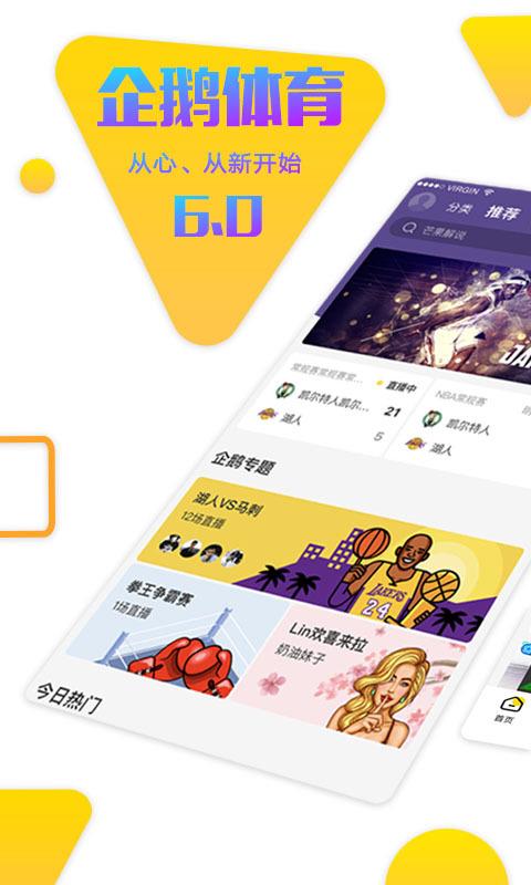 企鹅体育官方最新2019下载安装  v7.4.3图1