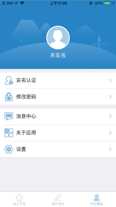 南大艺考  v1.0.87图3