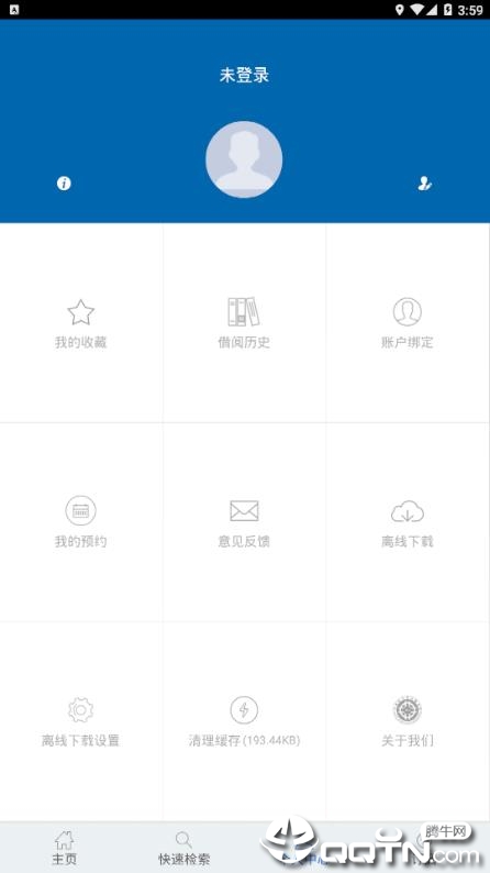 广东省图书馆  v1.3.3图4