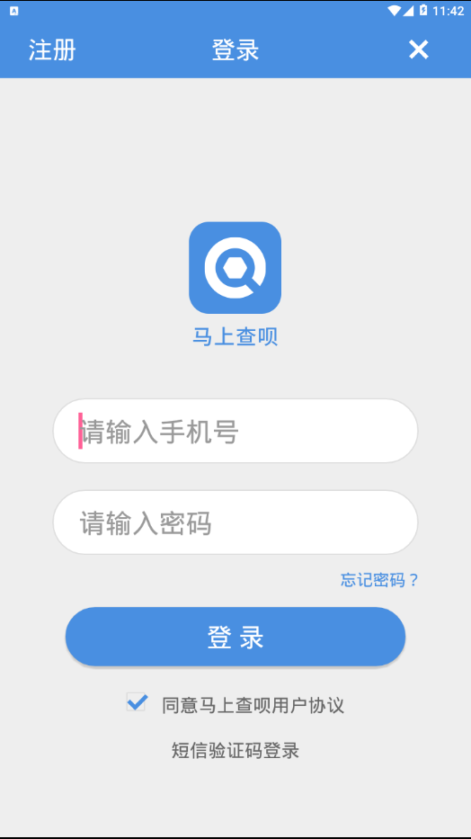 马上查呗  v100图2