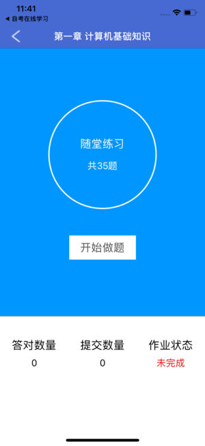 华南理工网络教育  v2.1.6图4