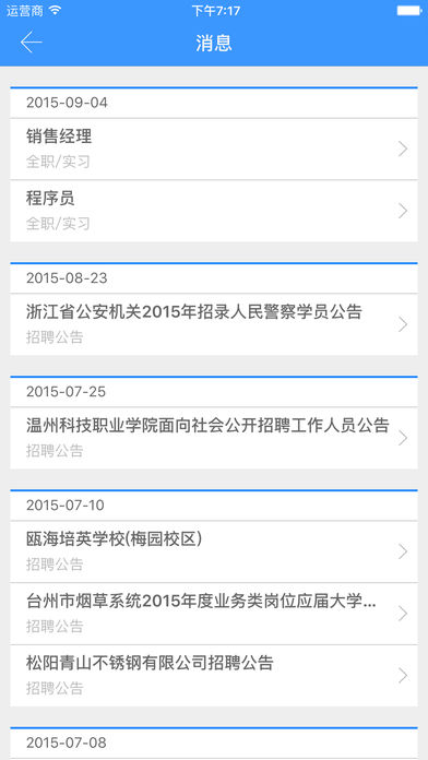 二师就业  v4.1.0图4