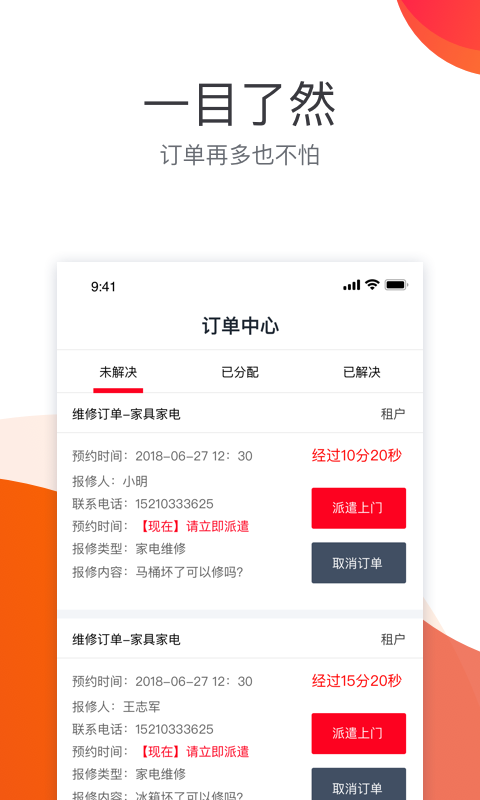 房修驿站  v1.0.0图1