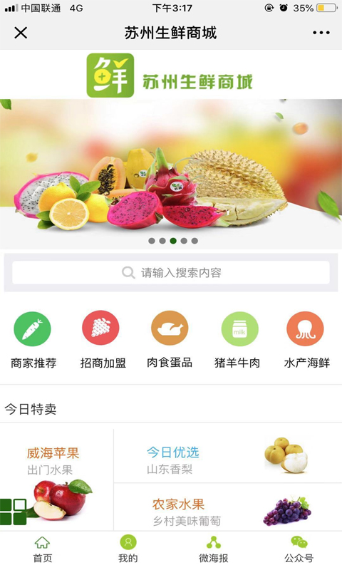 苏州生鲜商城  v1.0.0图1