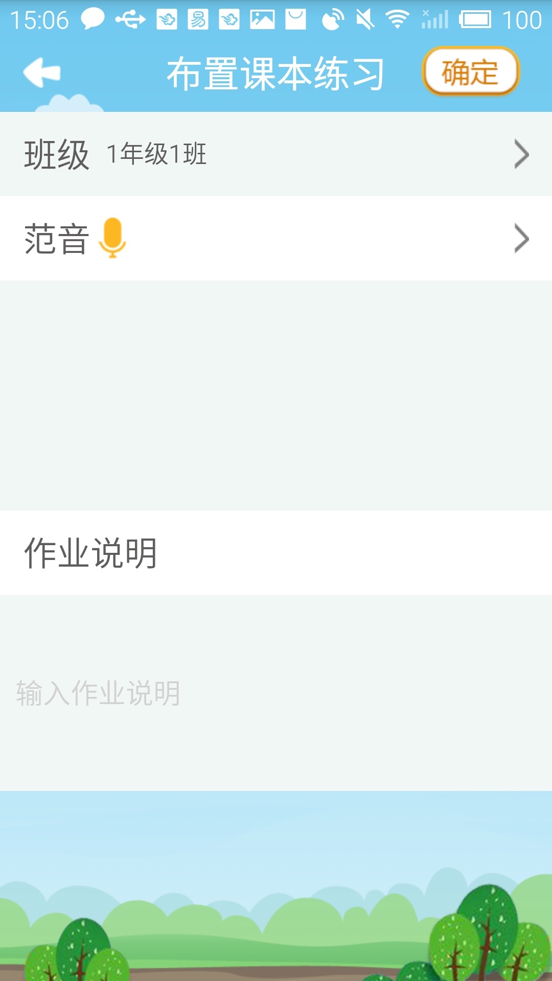 一起朗读吧教师版  v1.1.20图4