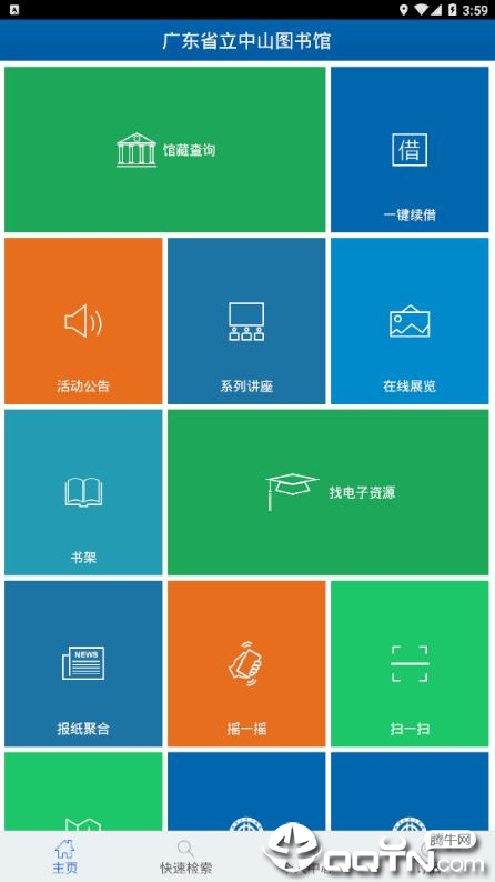 广东省图书馆  v1.3.3图2