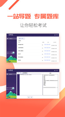 轻考试  v1.0.1图2