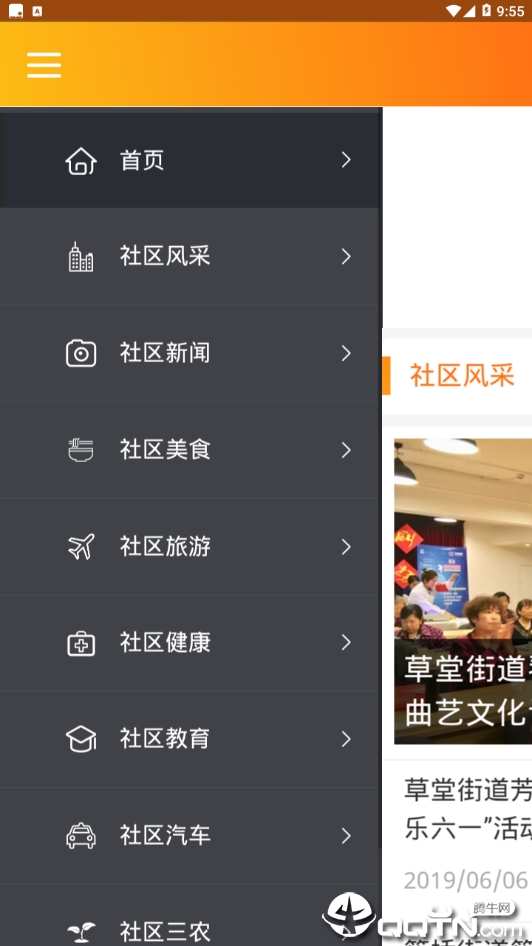 社区快报  v2.0.1图4