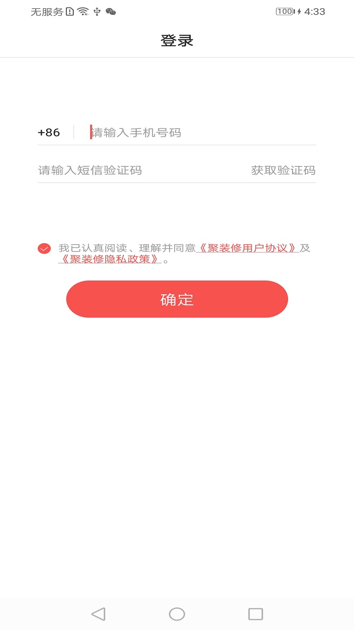 聚家居  v1.0.0图4