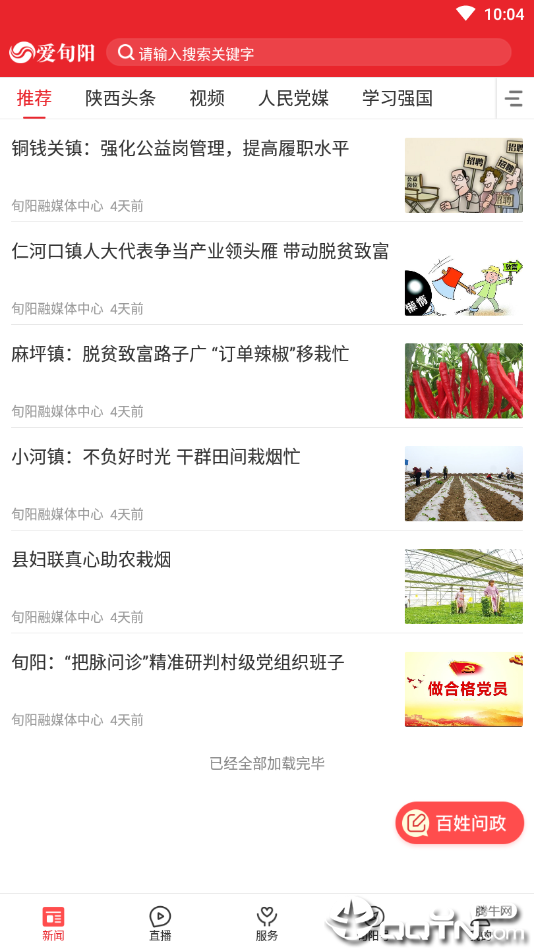 爱旬阳  v1.0.0图2