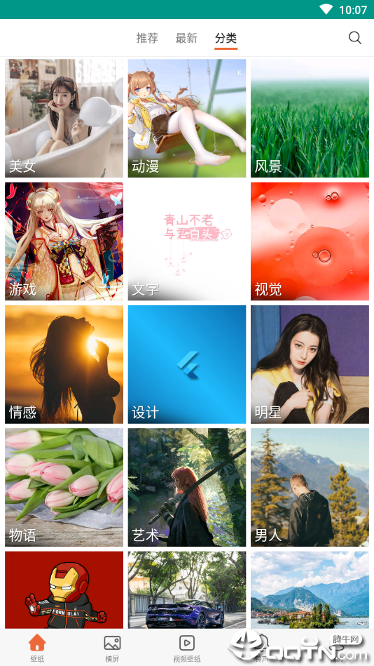 幸运壁纸  v1.1.2图2