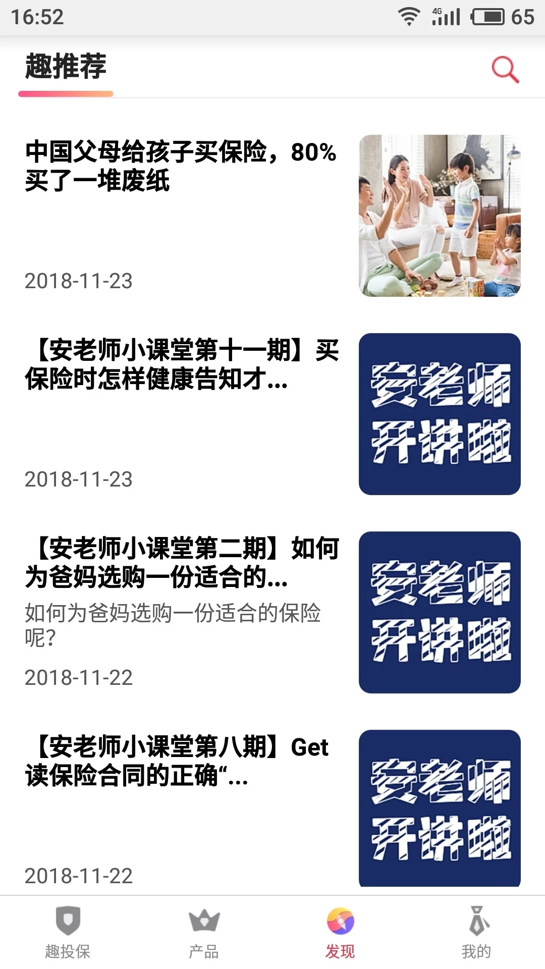 趣投保  v1.2.5图3