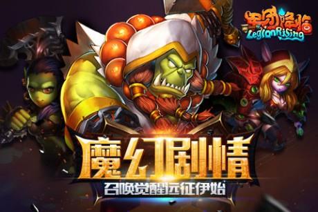 军团降临  v1.8.1图5