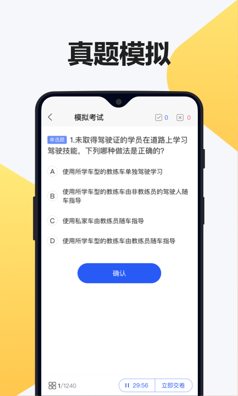 交通驾考题库  v1.1.3图3