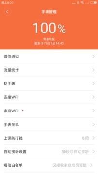 小寻电话手表  v1.1.78.13331图4