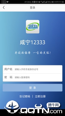 咸宁12333  v1.0.3图3