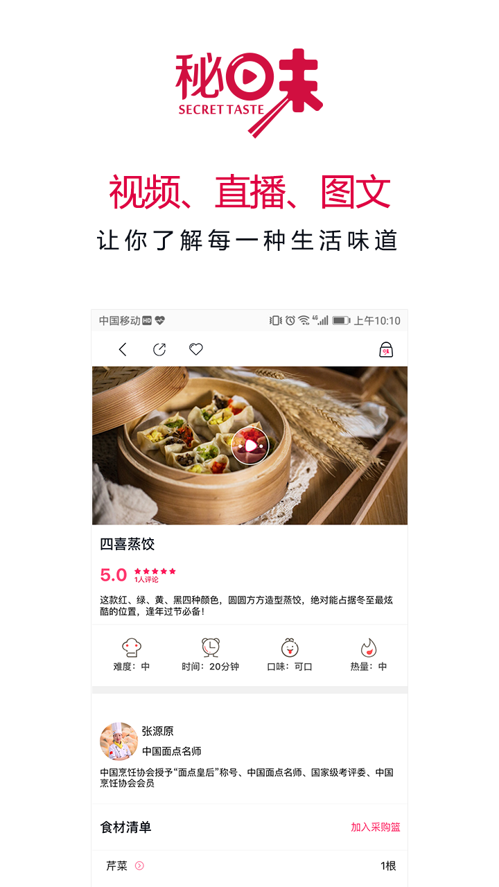 秘味  v2.0.2图3