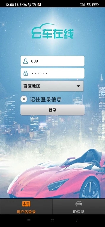 云车在线  v2.4图4