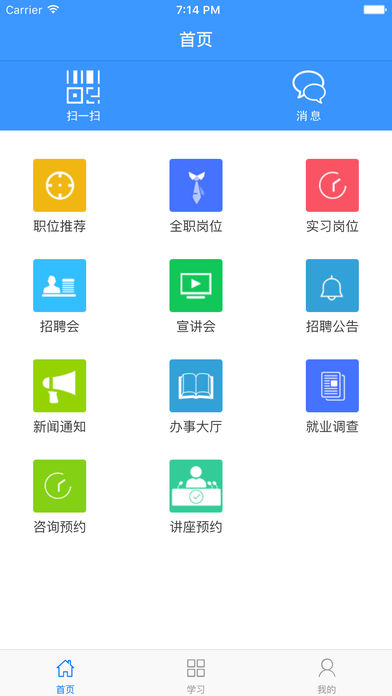 二师就业  v4.1.0图2