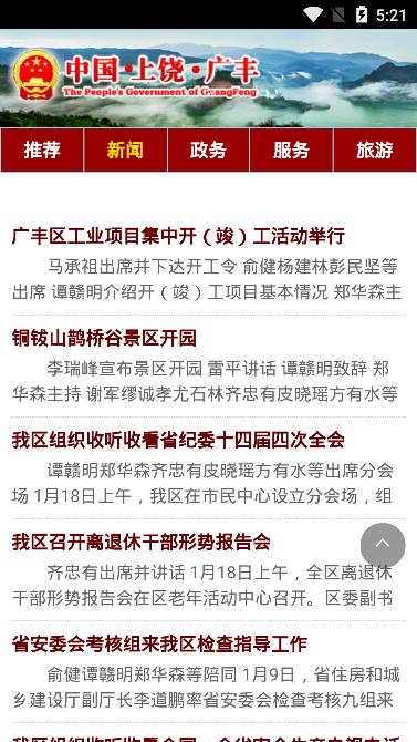 广丰政务  v1.0.0图4