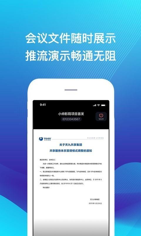 直播招商云  v1.4.4图3