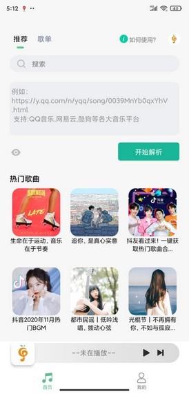 小橘音乐  v1.1.0图3